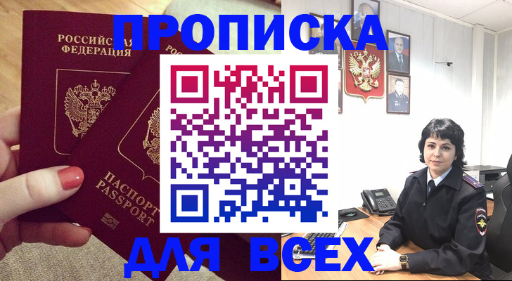 прописка ребенка в Чусовом